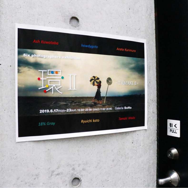 すごく良いタイミングで写真展『環II』を見てきました_c0060143_17530044.jpg