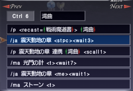 じゅえの学者の装備とマクロ_e0401547_19243474.png