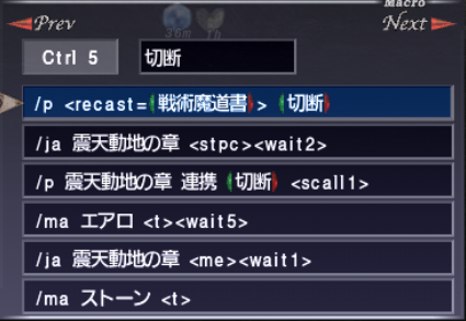 じゅえの学者の装備とマクロ_e0401547_19255486.png