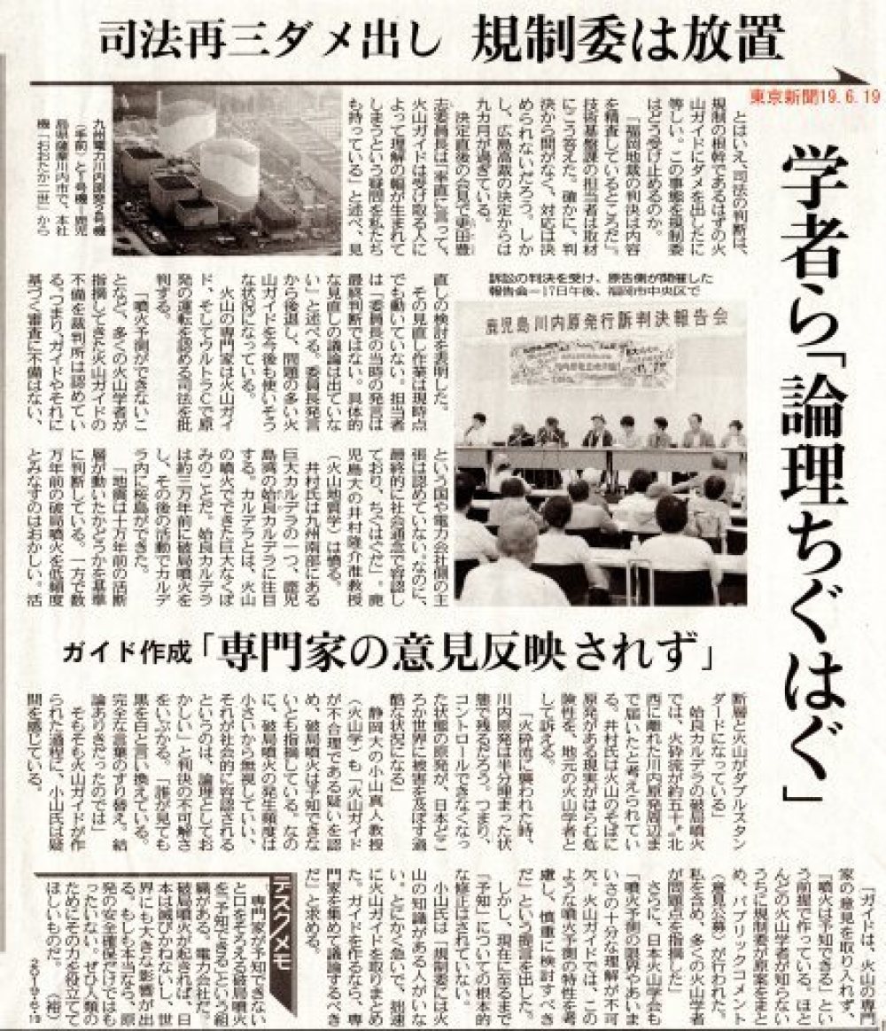 川内巡る訴訟 福岡地裁 煙に巻く　でも大噴火めったにないからOK　/　東京新聞　_b0242956_08293726.jpg