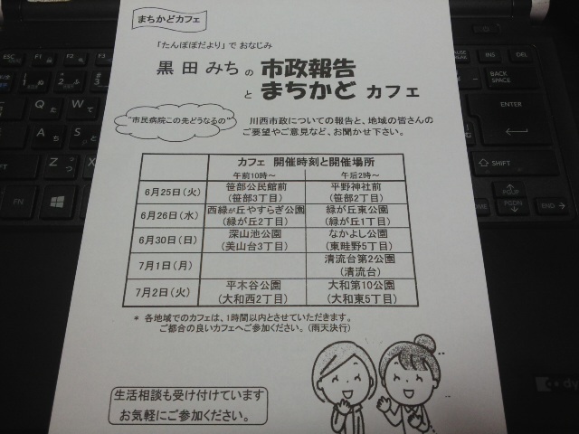 &#128070; ２５日の火曜日からはじまります  &#127773;「たんぽぽだより宣伝」＆「まちかどカフェ」雨でもやってます &#127773;&#127908;&#127773;_f0061067_08080372.jpg