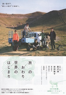 『旅のおわり世界のはじまり』(2019)_e0033570_21555158.jpg