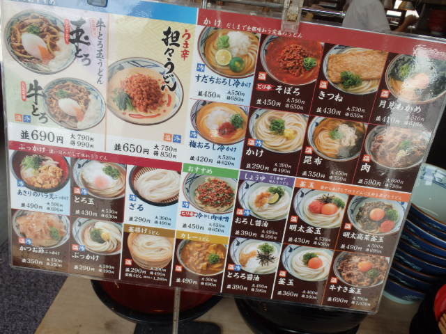 丸亀製麺　　　　　　　　御影塚町店_c0118393_08402283.jpg