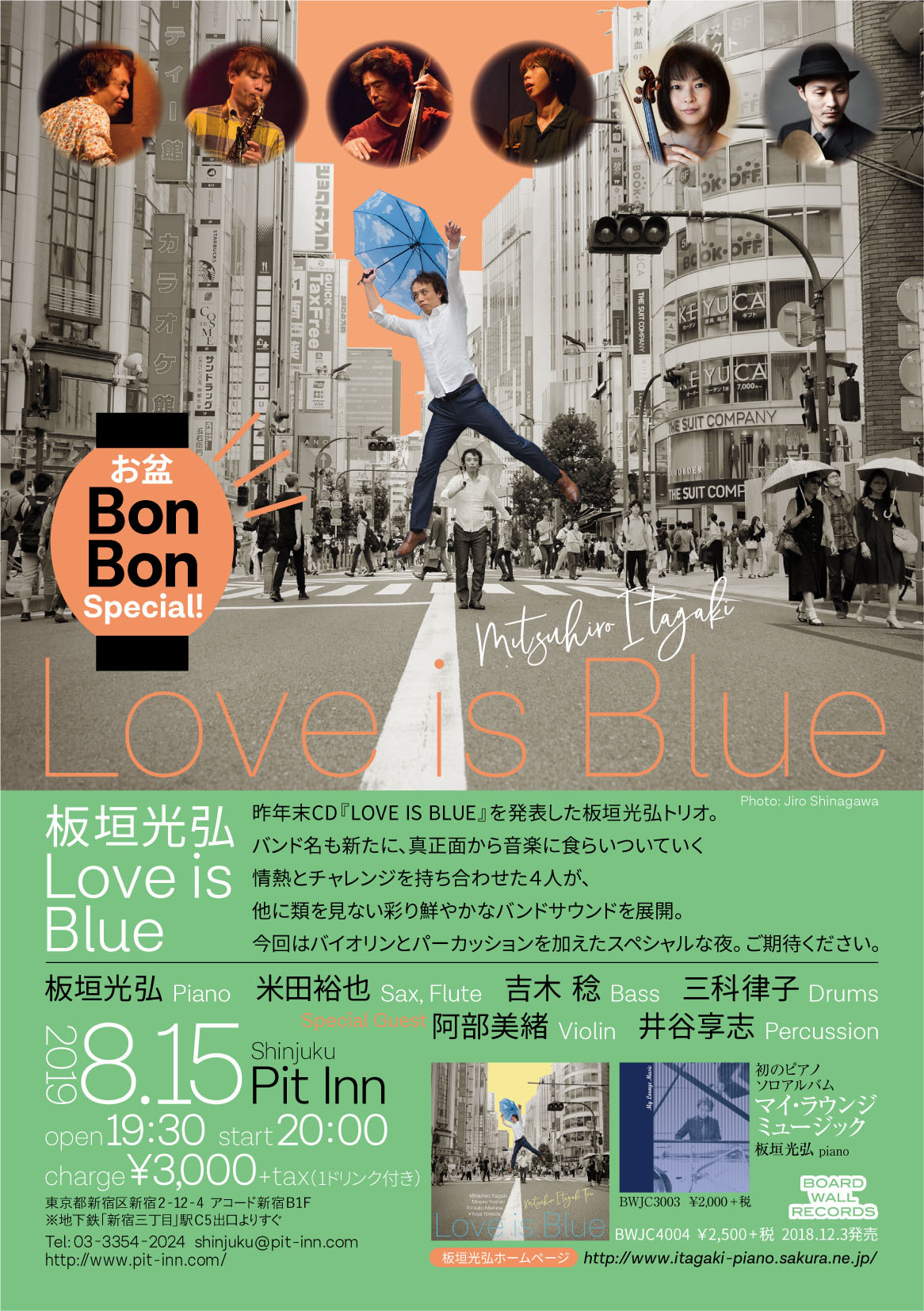 2019年のお盆の夜は新宿ピットインへ!_d0003502_23051122.jpg