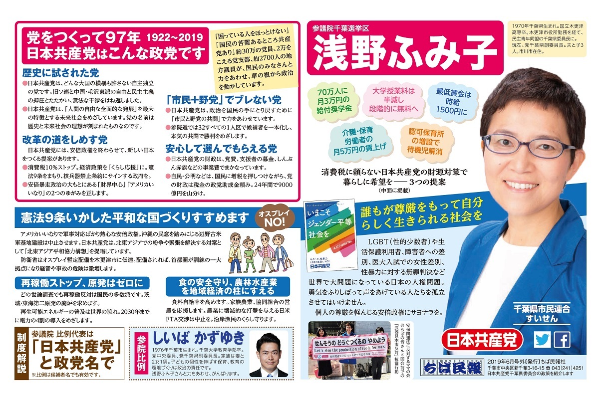 参議院選挙の政策宣伝 政策チラシ 街頭演説など 谷岡隆 たにおかたかし 習志野市議会議員