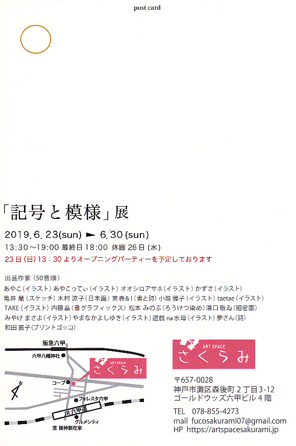 「記号と模様」展_a0201730_21263761.jpg