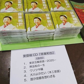 古賀メロディーのカバーCD【音楽和也(おんがくはわなり)】をソルフェでレコーディングしました。_a0380932_20221277.jpg