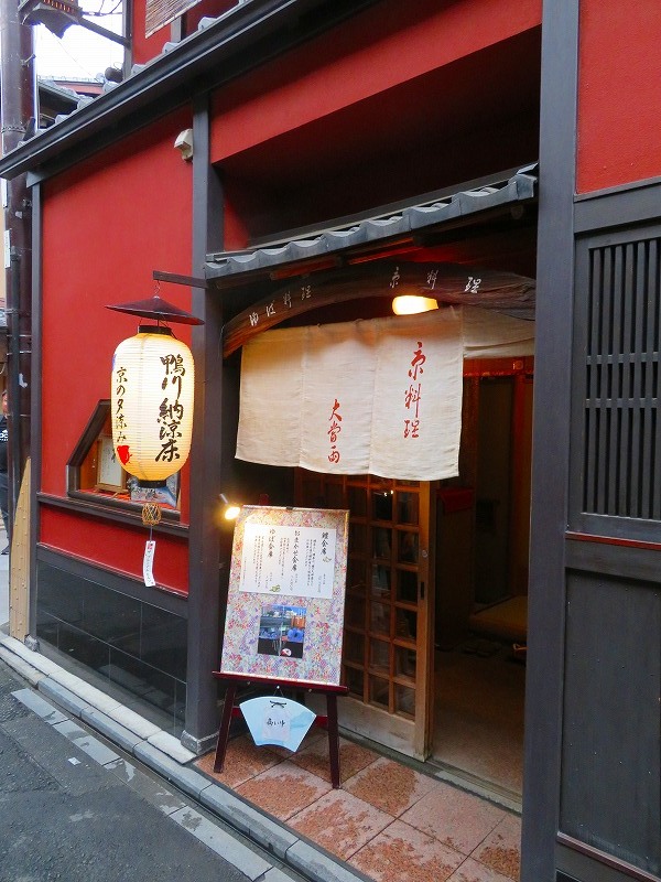 京都「先斗町」のお店（無作為）20190623_e0237645_08033185.jpg