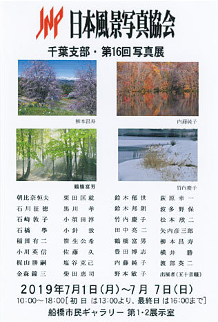 日本風景写真協会千葉支部 第16回写真展(千葉)_c0142549_14543386.jpg