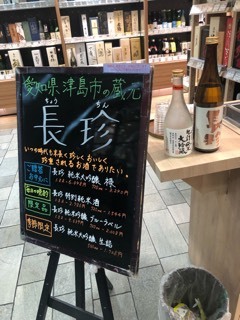 松坂屋名古屋店の試飲販売　6日目_d0007957_23511897.jpg