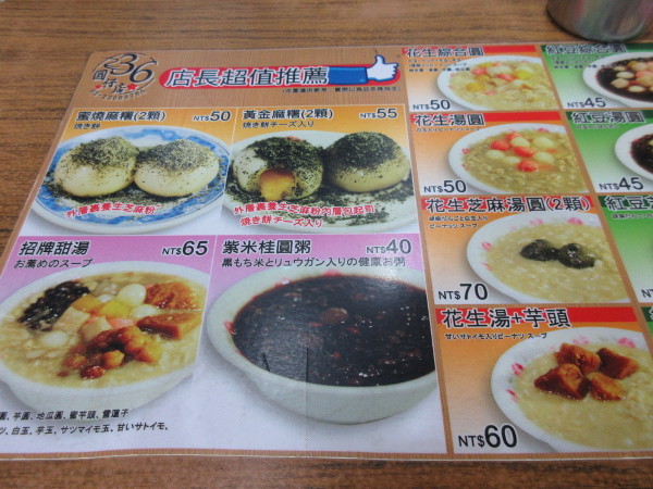 三六圓仔店(さんれおゆえんずでぃえん)_c0152767_21462784.jpg