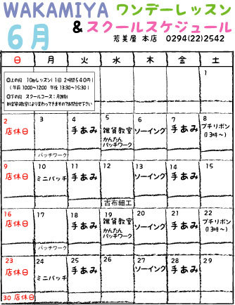 6月のスケジュール_b0137575_15082024.jpg