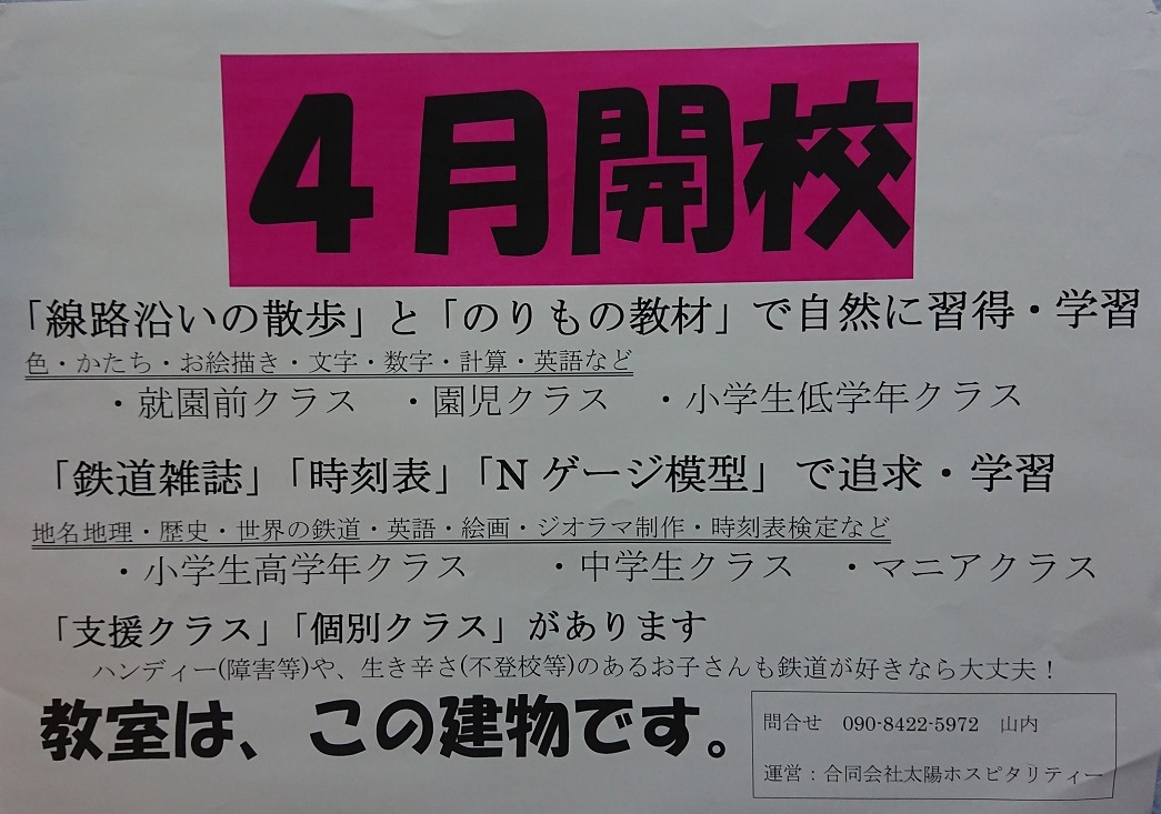 ハッピー鉄道学園　鉄道が好きなら大丈夫！　鉄道もインディアンもウソを付かない_f0195579_19593842.jpg