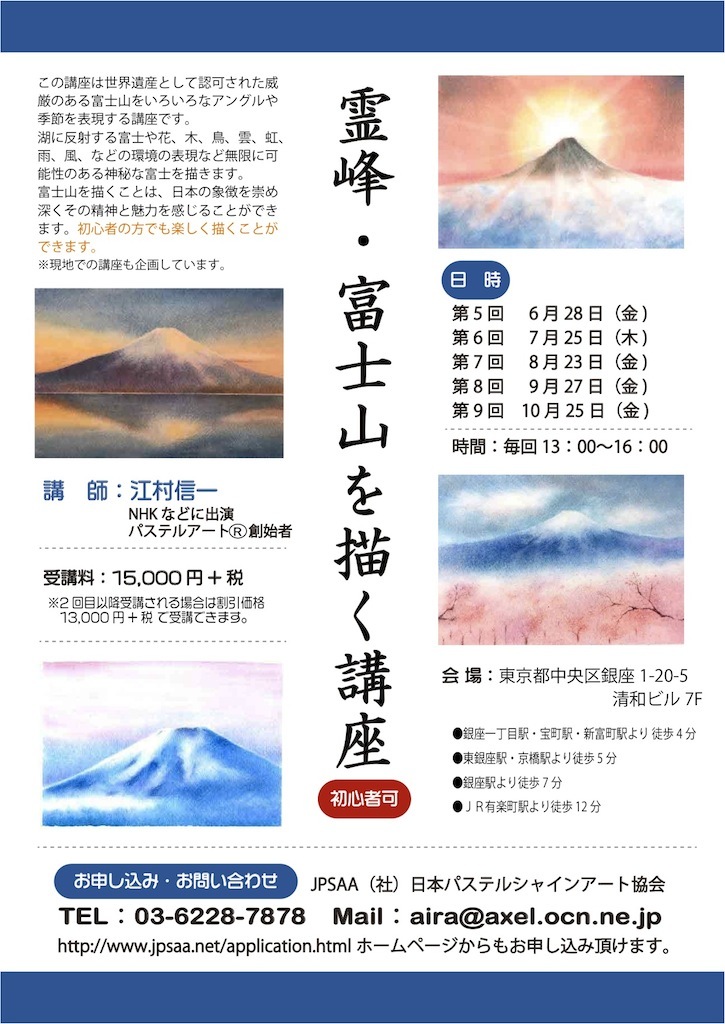 富士山を描こう４『魂の富士』_f0071893_15360806.jpg