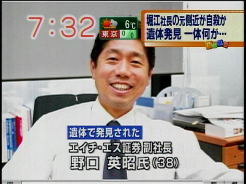 ライブドア（HS証券）の野口さんを殺したのはHIS澤田社長、のビックリ証言！またアエラでも指摘！_e0069900_08255352.jpg