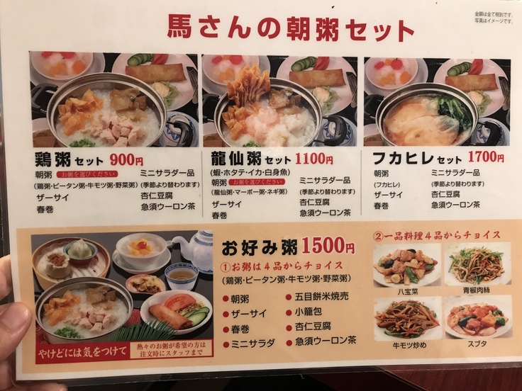 中華街で朝めしといえば「馬さんの店」だっ!_c0212604_18291515.jpg
