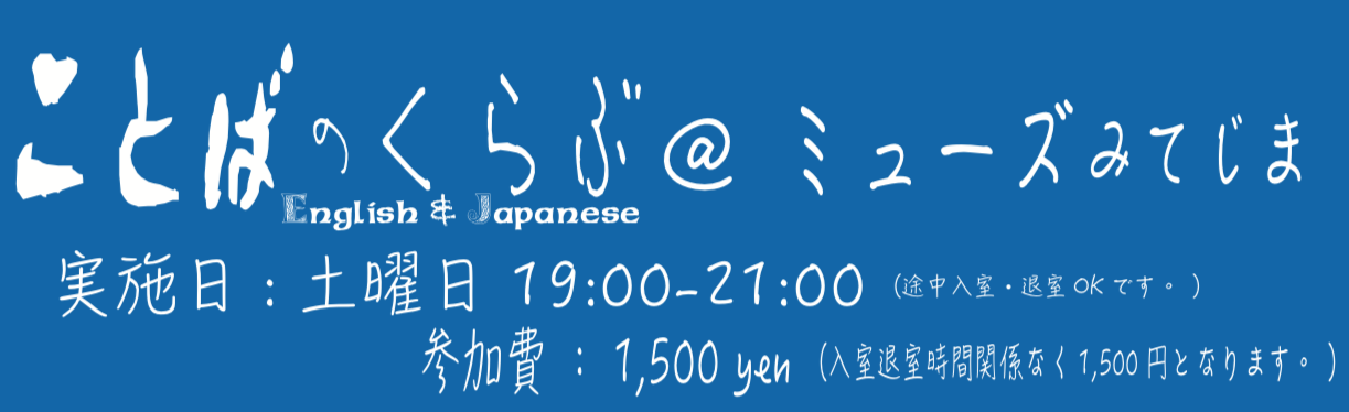 ことばのくらぶ 担当チューターの紹介_d0305511_00404293.png