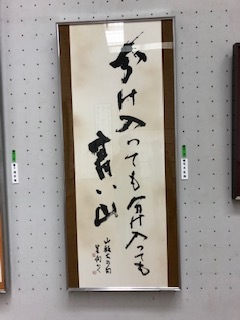 ★由源社★王鐸的逸品 特別展観 第十六回  由源展 ☆由源社☆王鐸的逸品 特別展観 第十六回 由