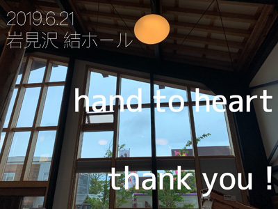 hand to heart in結ホール（岩見沢）無事に終了しました_d0171830_10345985.jpg