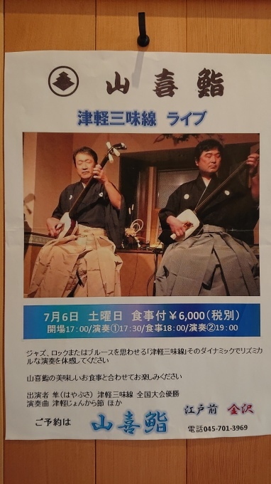 山喜鮨にて三味線ライブを開催します!_f0232136_16443843.jpg