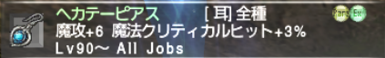 でゅーてさんの黒魔道士装備を考える会_e0401547_19044972.png