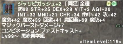 でゅーてさんの黒魔道士装備を考える会 じゅえ的ffxiめも