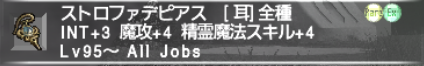 でゅーてさんの黒魔道士装備を考える会_e0401547_19055994.png