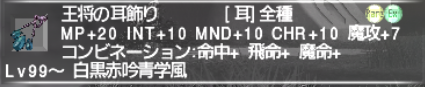 でゅーてさんの黒魔道士装備を考える会_e0401547_19090408.png