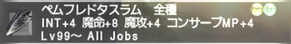 でゅーてさんの黒魔道士装備を考える会_e0401547_19113814.png