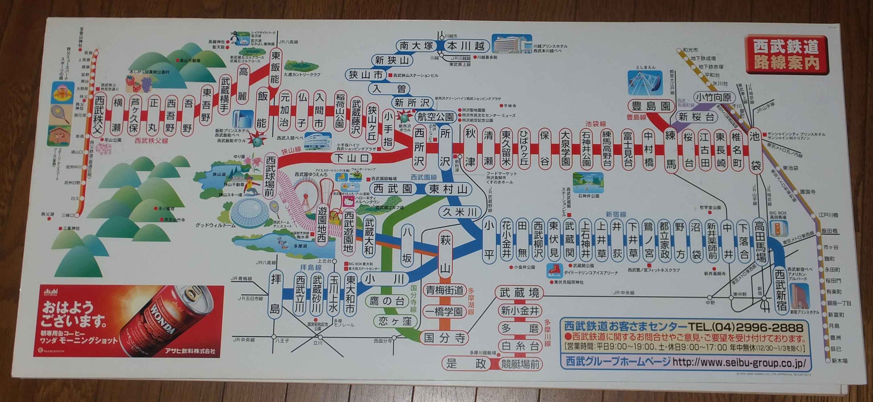 路線図の変遷 西武鉄道 全線路線図編 Icoca飼いました 路線図の変遷 西武鉄道 全線路線図編 Icoca飼いました