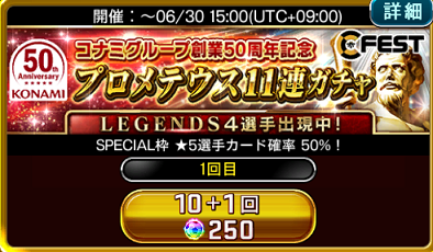 Legendsチャンス 50周年記念ガチャにチャレンジだもん Koaraの独り言 Legendsチャンス 50周年記念ガチャにチャレンジだもん Koaraの独り言