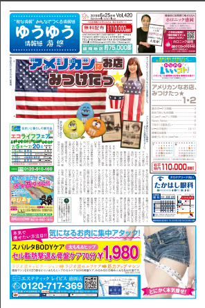 情報紙ゆうゆうVol.420発行しました♪_f0177390_16391321.png