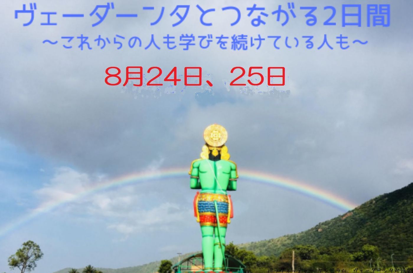 ヨーガって何? ヴェーダーンタを学んでみよう_d0103413_22052908.jpg