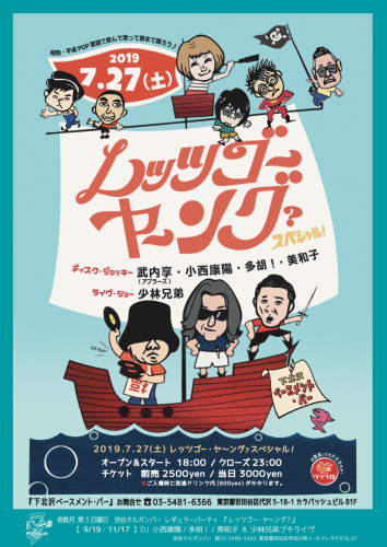 7月のDJ予定です。_d0075828_15180626.jpg