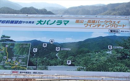嵐山高雄パークウェイを走る_e0044657_22563090.jpg
