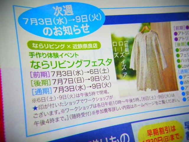 ならリビングフェスタのお知らせ Studio Mariposa あをむし日記