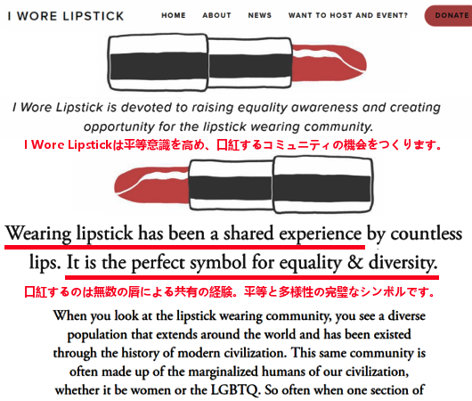 ”I Wore Lipstick”（わたし口紅つけました）というNPO団体_b0007805_21422088.jpg