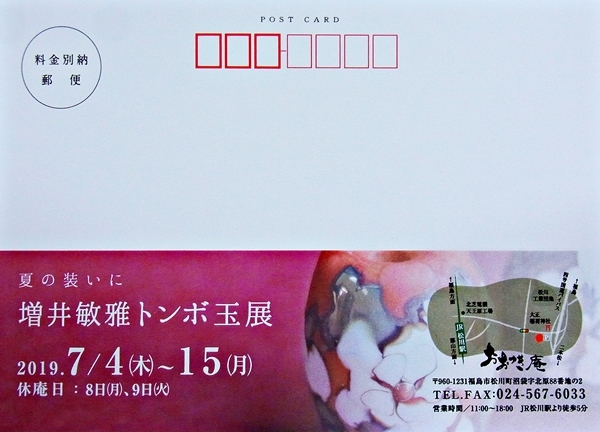 個展のご案内　福島県　「おおつき庵」_d0095928_16040258.jpg