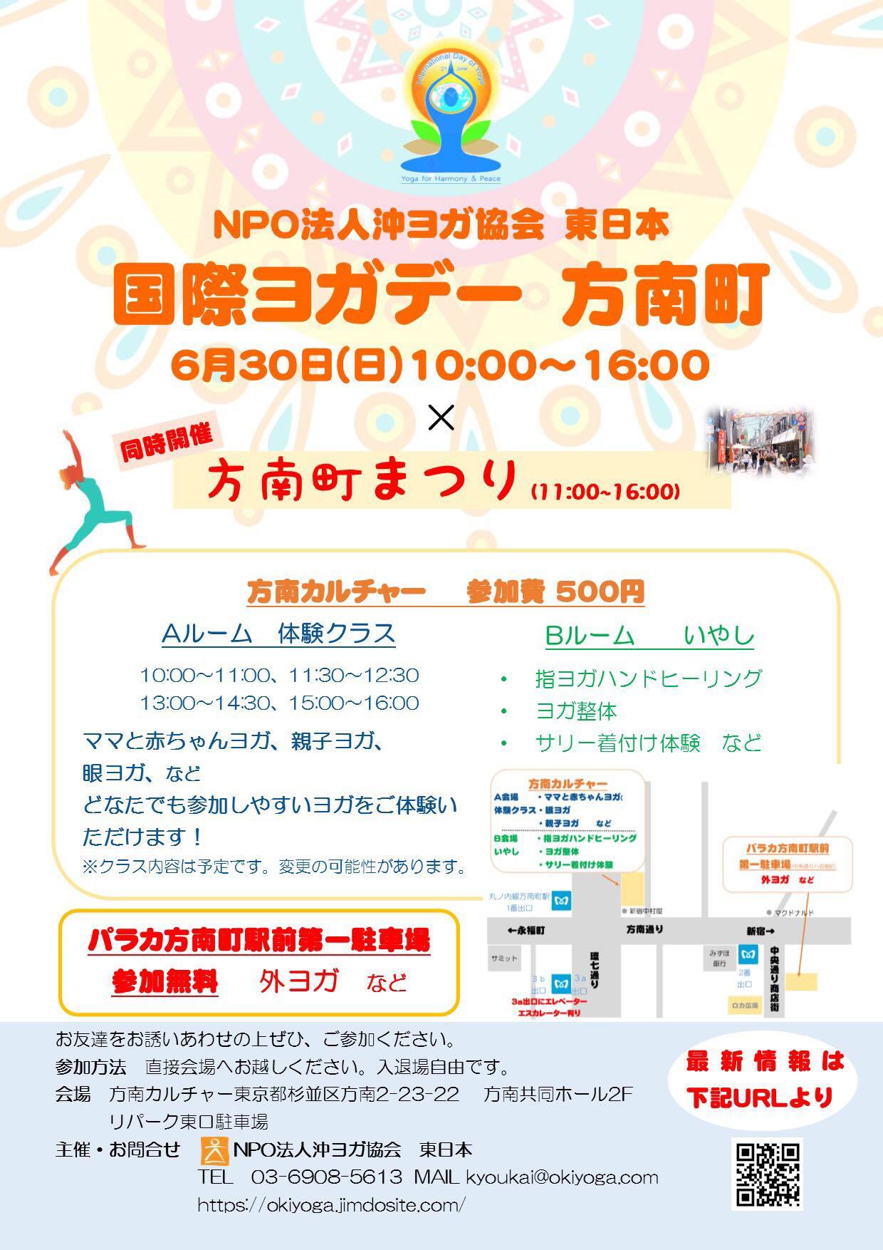 ２０１９年６月３０日(日)「￼国際ヨガデー 方南町 ２０１９× 方南町まつり」のお知らせ【親子ヨガで参加します！】_b0257142_06123953.jpg