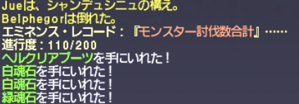でゅーてさんの装備取り2 カマイn・・・へルクリアブーツを求めて。_e0401547_20144363.png