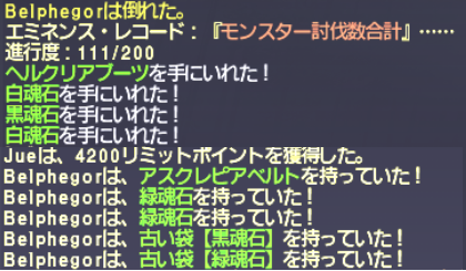 でゅーてさんの装備取り2 カマイn・・・へルクリアブーツを求めて。_e0401547_20181341.png