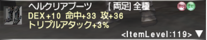 でゅーてさんの装備取り2 カマイn・・・へルクリアブーツを求めて。_e0401547_20421369.png