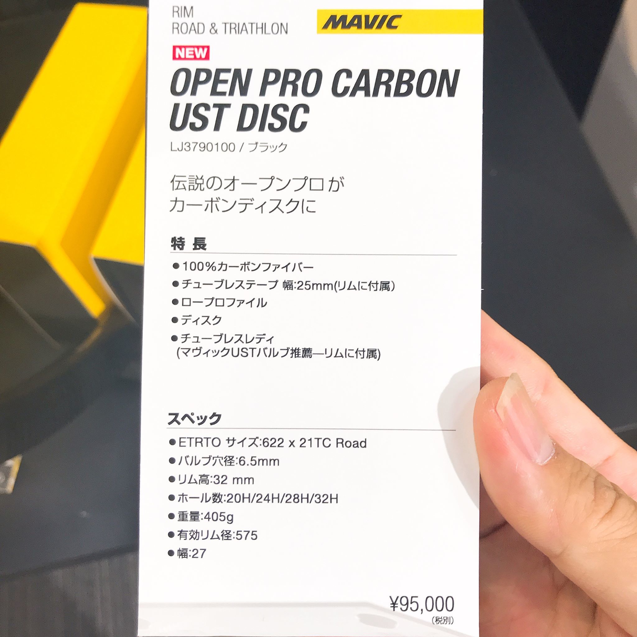 展示会に行ってきました MAVIC JAPAN編 : 盆栽自転車店ブログ 展示会に行ってきました MAVIC JAPAN編 : 盆栽自転車店ブログ