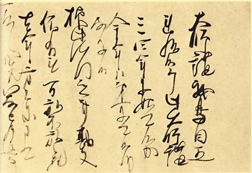 Letter to Lord Ota Kingo. 金吾殿御返事（大師講御書）_f0301354_21195920.jpg