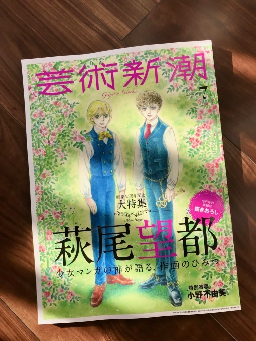 芸術新潮 最新号_a0087957_07150635.jpeg