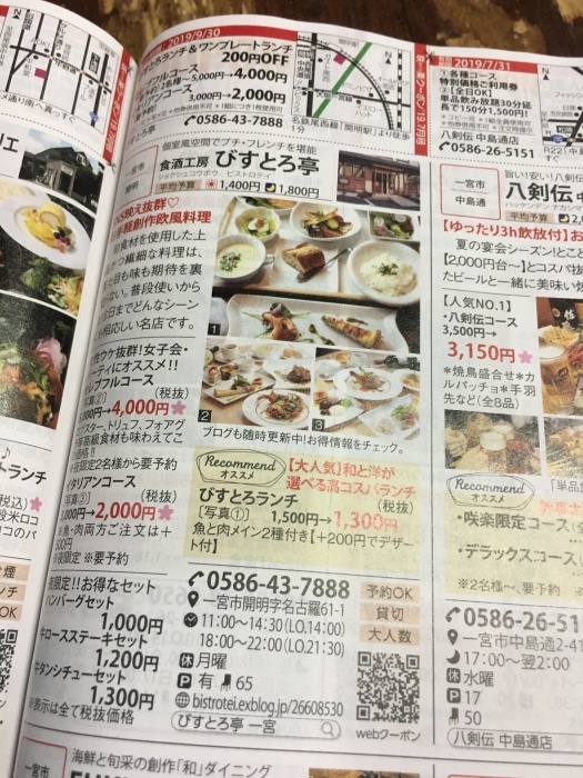 咲楽 さくら 7月号出ました びすとろ亭