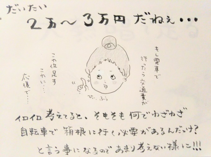 チャリで箱根へ~小話編3~_b0210688_18522187.jpg