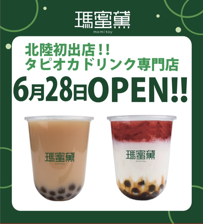 本日、タピオカドリンク専門店「瑪蜜黛 」（モミトイ） NEWオープン！！_c0201302_10414132.jpg