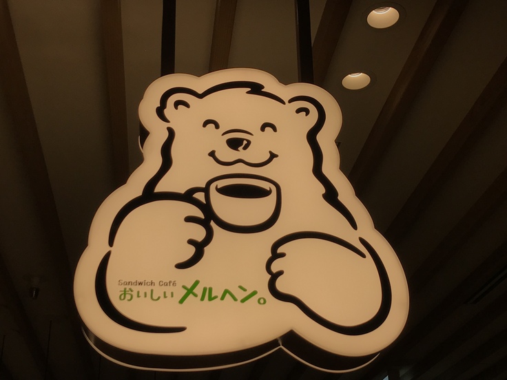 おいしいメルヘン(八王子CELEO)_c0212604_1240539.jpg