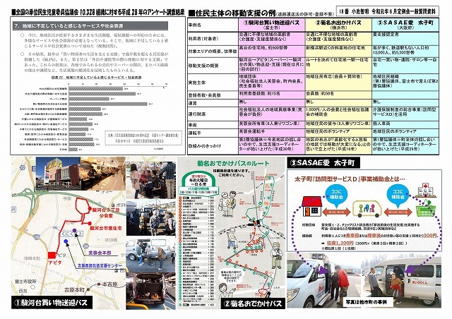 今日の14時頃から私の一般質問 配布資料とともに、良かったらネット中継をご覧ください_f0141310_07511595.jpg